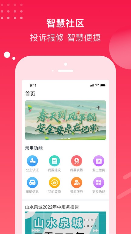 电建悦生活app官方下载