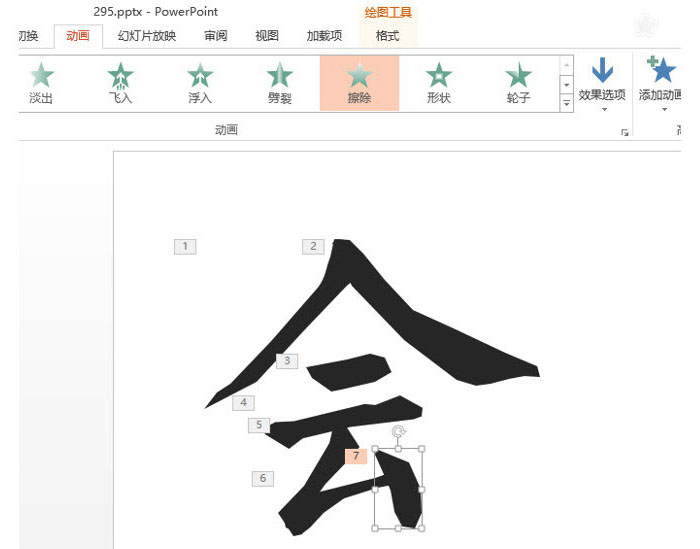 如何在PPT中将汉字按笔画拆分用于动画设置？