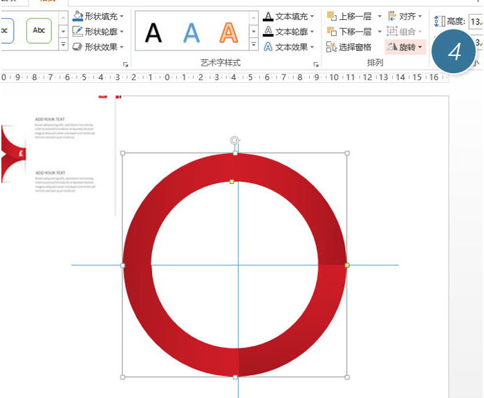 如何用PPT设计制作带弧度的“菱形”？