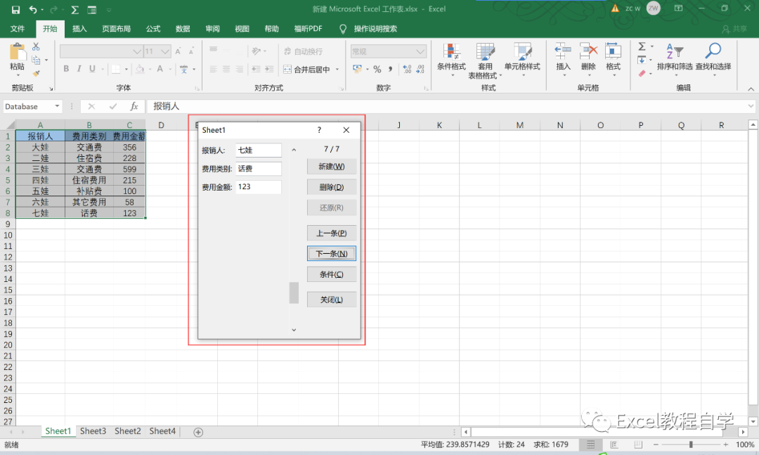 excel表格编辑技巧（【Excel表格制作教程】学习一些实用的excel数据输入方法（三））Excel教程 / Excel表格制作与编辑...