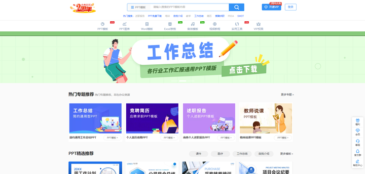 word文档教程全集(哪里能免费获得ppt、word、Excel模板？)