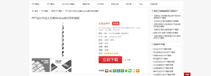 word教学视频教程全套第二课讲解(怎么在网上免费下载PPT？)