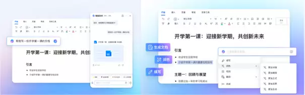 word基础教学课件(腾讯文档智能助手开启公测，AI创作全面应用于协同办公场景印度成功打造女性机器人：造价仅4500元！网友表示倒贴钱都不想要)