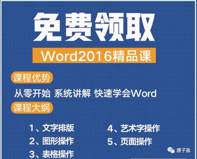 word教程视频全集自学(Word2016入门精品课高清视频课程（免费学习）)