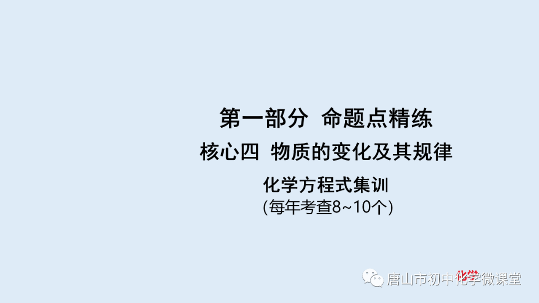 word文档课程表斜线字体方向怎么弄(​化学方程式全册分类练习和课件（附word和PPT下载）)