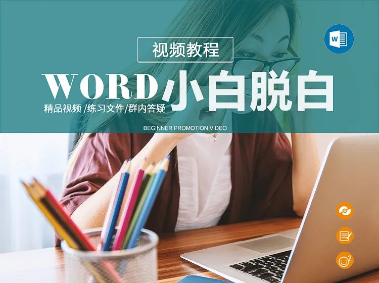 word教案ppt(Word教程：全套Word视频课程免费学，视频+课件都送给你！)