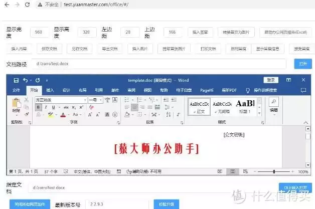 word教程ppt精讲(在线Office 篇二：谷歌 Chrome 浏览器内直接打开编辑保存 Word、Excel、PPT 文档，可离线部署！观音为何给唐僧找三个犯过错的徒弟？把三人的名字连起来就知道了)