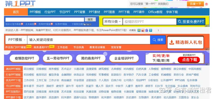 word文档基础教学课件(网站推荐|10款免费下载精品PPT模板网站)