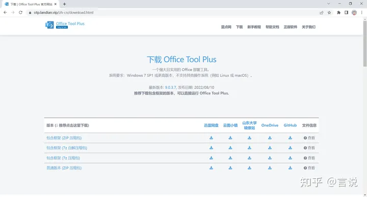 电脑软件大全免费下载安装(第2次更新|Office Tool Plus使用指南)