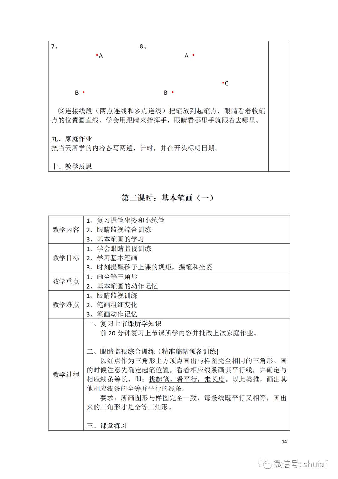 word教程课件(【书法教案参考（四）】硬笔书法练字教案word文档+高清ppt课件)