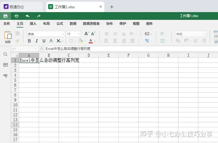 excel怎样调整行高和列宽(Speedoffice（excel）如何调整行高列宽)