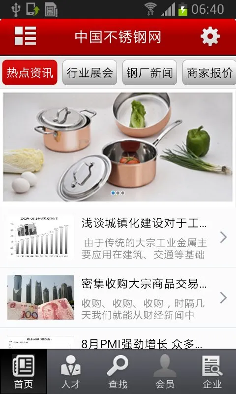 笑料视频(中国不锈钢网APP|专业的移动平台|行业资讯|企业动态)