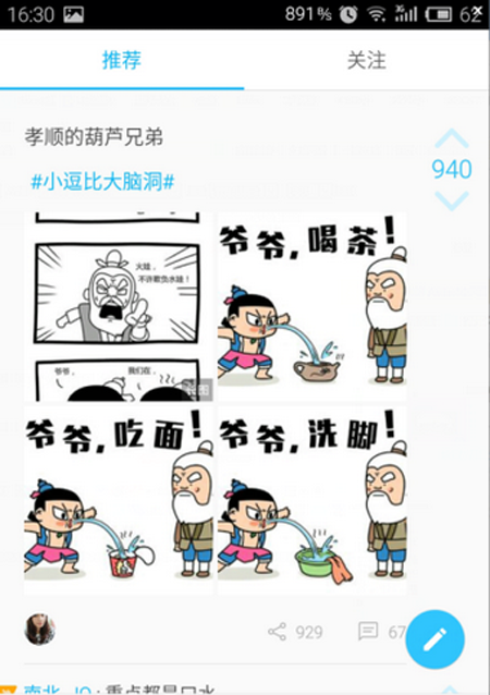 幽默笑话app(8款类似于内涵段子的软件下载推荐)