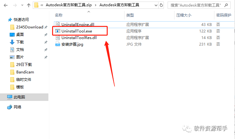 电脑软件卸载怎么卸干净(电脑软件安装管家Autodesk官方卸载工具软件安装包资源免费下载以及安装教程)