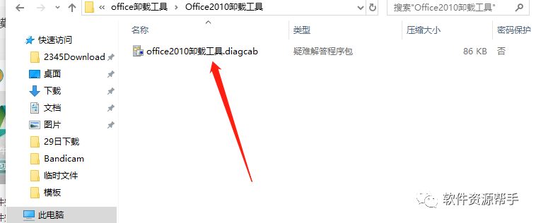 电脑软件怎么安装(电脑软件安装管家Office官方卸载工具软件安装包资源免费下载以及安装教程)