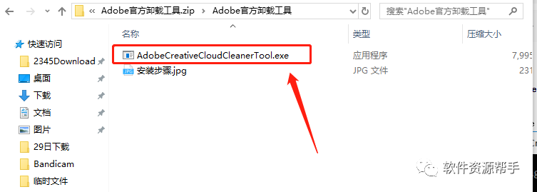 电脑安装软件咋安装(电脑软件安装管家Adobe官方卸载工具软件安装包资源免费下载以及安装教程)