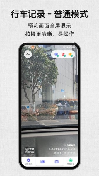 安驾记录仪app最新版v1.9.0 安卓版