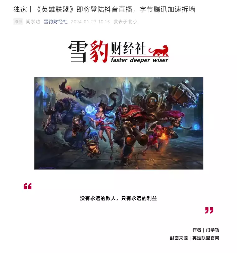 英雄联盟lol官网首页(消息称《英雄联盟》即将登陆抖音直播，版权最快2月首周开放唐朝女人究竟有多开放？现代人都自愧不如，实在伦理崩坏)