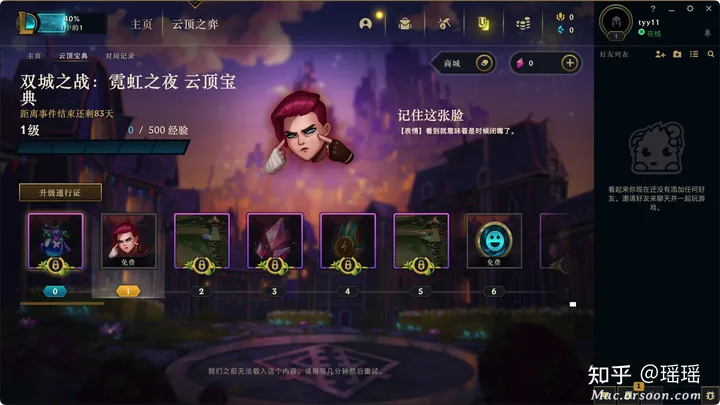 英雄联盟腾讯全新官方网站(英雄联盟 Mac(lol mac版)美服汉化版)