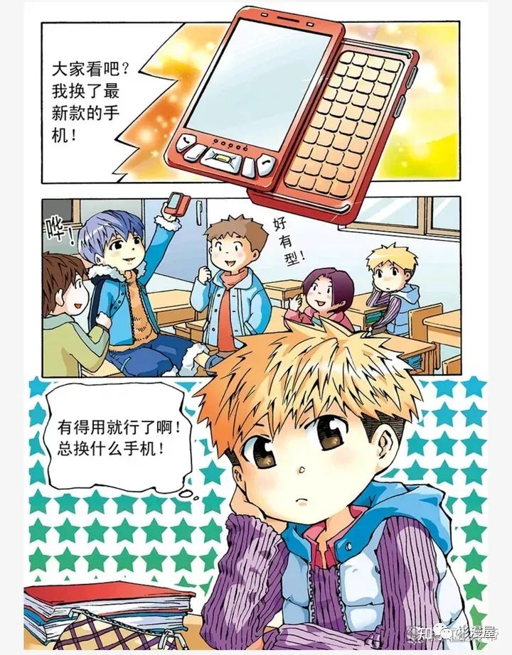 漫画app排行榜前十名(《漫画世界》中以手机为题材的智斗漫画——《手机少年》)