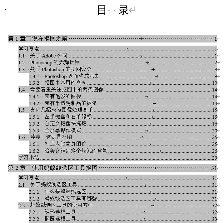 word除空白页删除不了(Word教程：所有删不掉/难删除的东西，这篇文档都帮你搞定！)