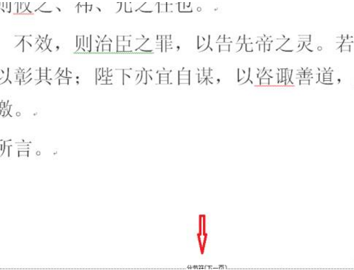 word删除空白页删不了(word空白页删不掉怎么办)