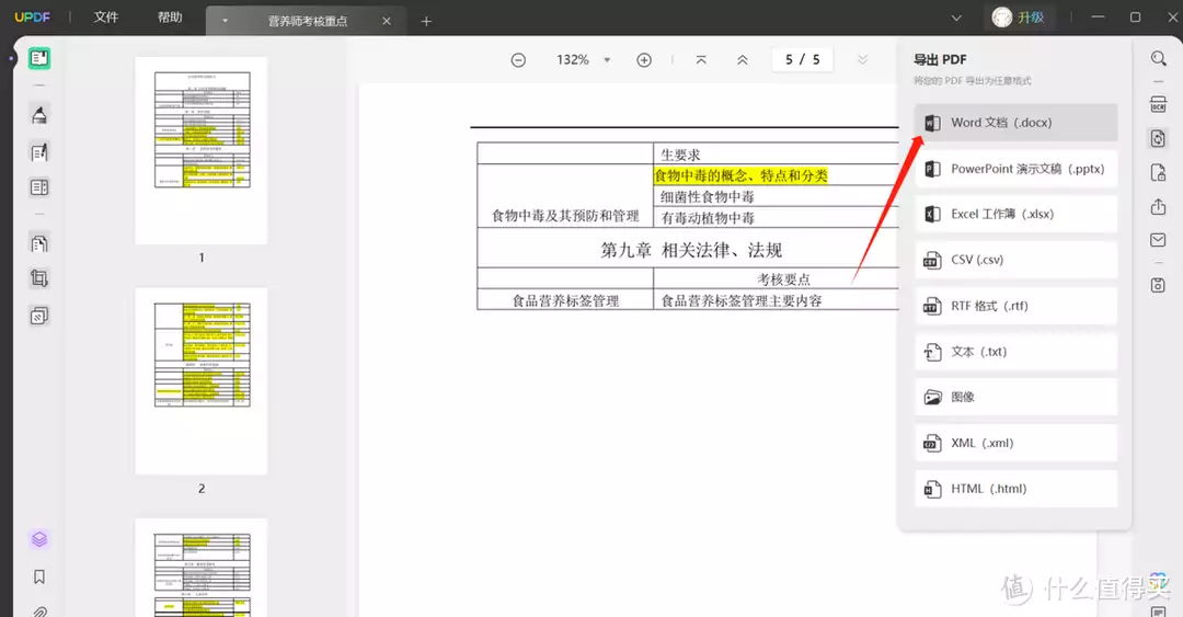 word教学视频教程全套(PDF免费转换成word！用这个方法，30秒搞定！鹅粪：自然的致命武器？蛇不敢惹它的原因是什么？)
