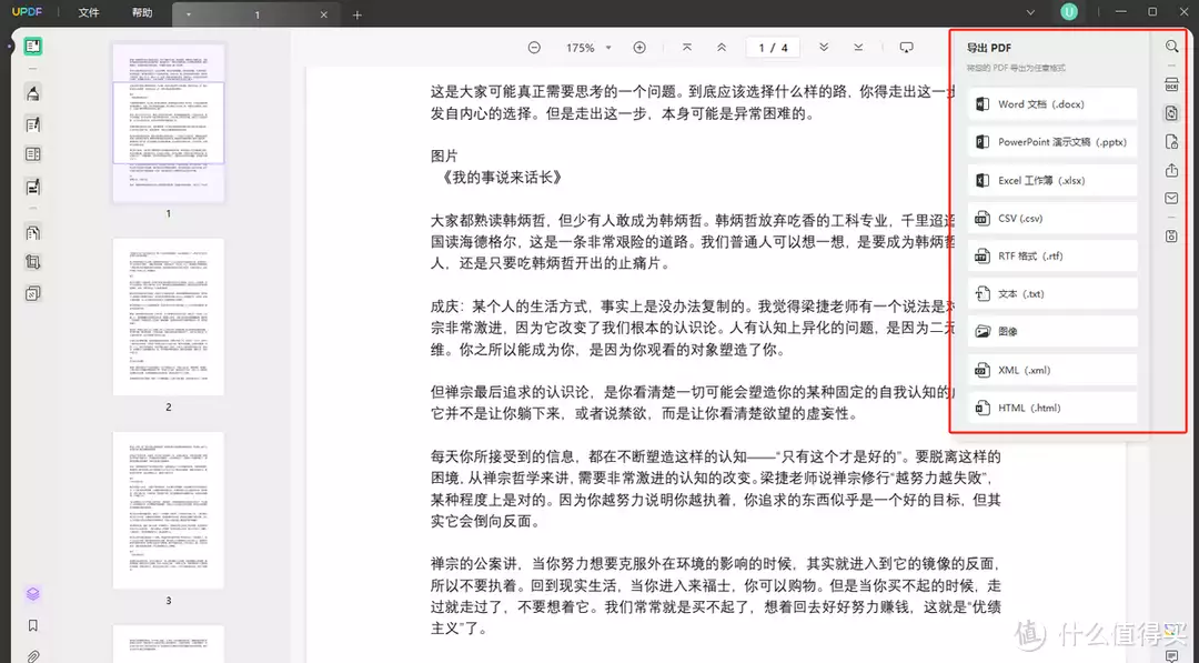 word入门基础教程视频教程(Word怎么免费转pdf？一步就能做到！邓为扯领带好欲！解开扣子的白衬衫，睡衣湿发浴巾，轻松拿捏我！)