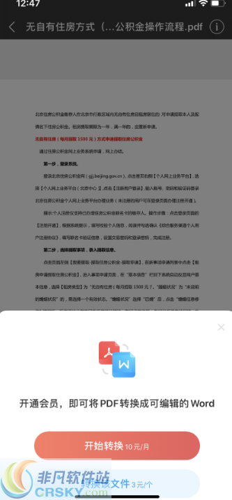 word教程百度云网盘资源(百度网盘PDF怎么转换成Word格式 PDF转Word操作教程)