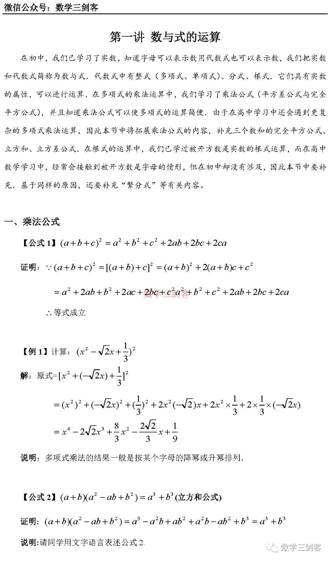 word2021教程(初高衔接 | 2020年初高数学衔接课程29讲（189页Word）)