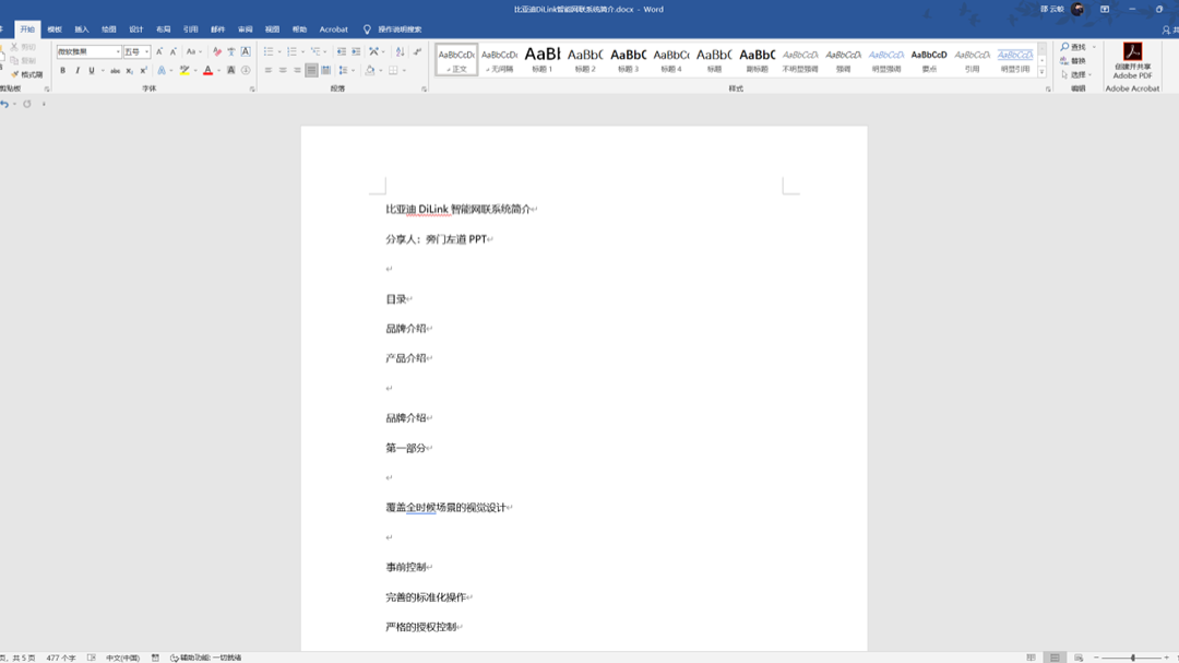 word讲课ppt(3分钟把5000字Word做成PPT，只需4个步骤轻松搞定！)