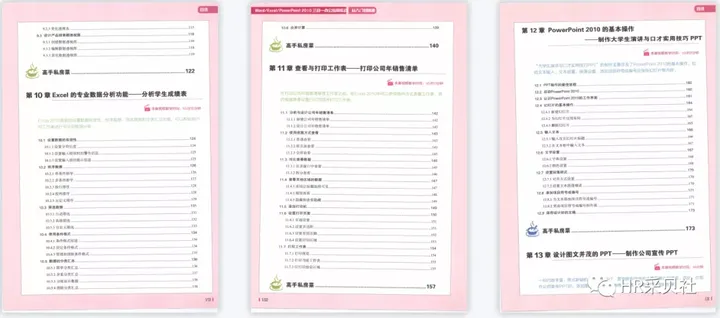 word教案ppt(Word/Excel/PPT办公应用从入门到精通.pdf)