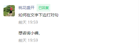 word文档怎么排版整齐(Word教程：90%的人都不知道，如何在Word文字下方打勾)