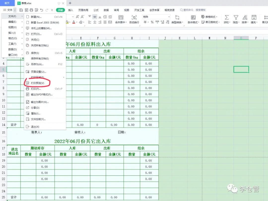 excel如何调整到a4大小(excel表格打印报表如何设置A4纸｜第31记)