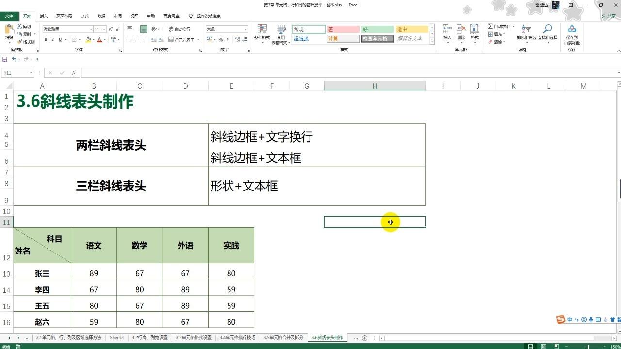 xlsx表格斜线一分为三(Excel 怎样制作一个双斜线表格？)