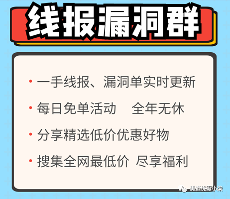 薅羊毛线报群开放加入(微信羊毛群，每日分享最新线报)