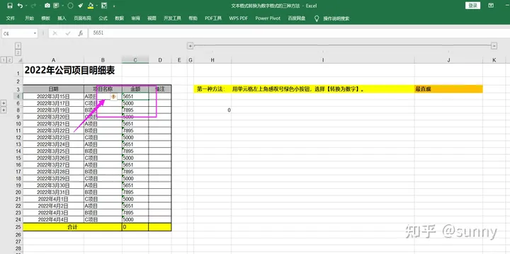 excel表格数字怎么变成数值(excel表格中如何处理文本格式转化为数字格式？)