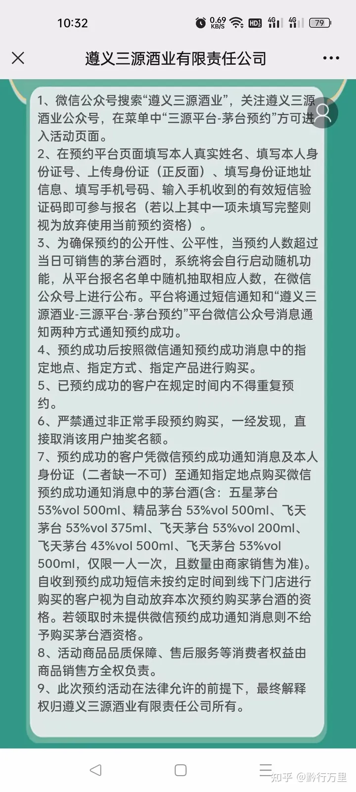 活动线报最新(【线报】1499抢飞天茅台7月16日最新全国渠道线报-遵义三源酒业、云上黔品!)