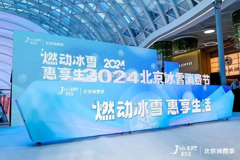 最新活动线报分享(2024北京冰雪消费节启动 花样活动玩转冬季“一尿成名”任素汐：上半身是平凡，下半身是贪婪，又丑又性感)