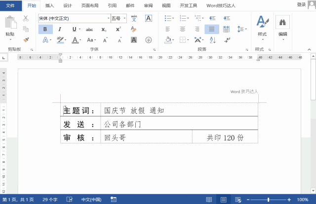 word怎样用表格作图(制作Word表格应该掌握的五大技巧！)