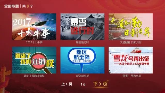 国内新闻最新十条(【案例】IPTV平台“新闻头条”构筑传播主阵地    文/潘红梅 爱上电视传媒（北京）有限公司董事长)