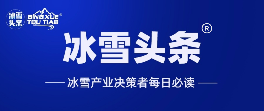 国内新闻最新消息十条摘抄2023年8月(冰雪头条：市场监管总局发布信息显示：2022年冰雪运动相关诉求量同比增长60.51%；文旅部发布第二批恢复出境团队旅游国家名单…)