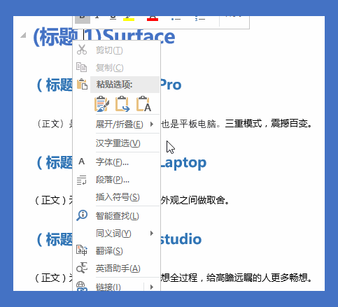 word文档教程基本操作(Word高效工作指南，大师带你掌握Word操作！)
