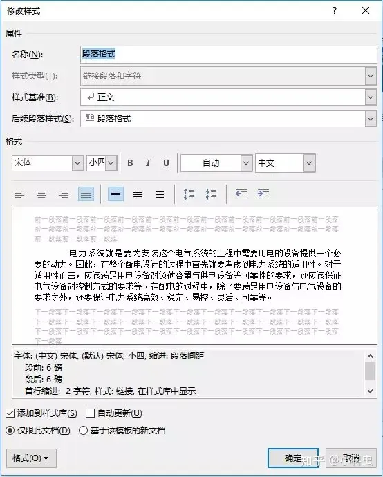 word初学教程视频全集(Word教程：Word样式你会用吗?)