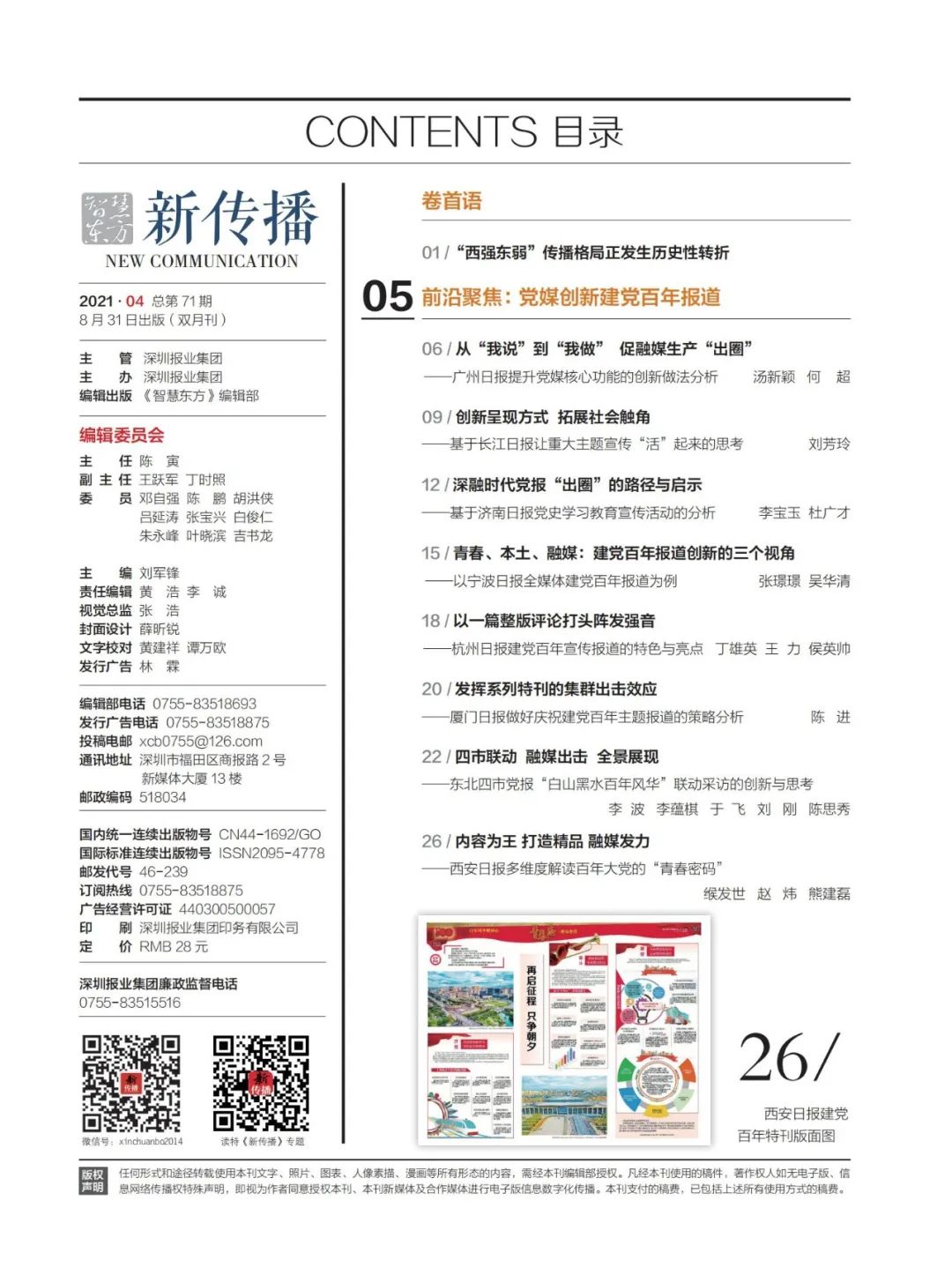 2020新闻app排行榜前十名(算法推荐类新闻APP用户不信任成因研究)