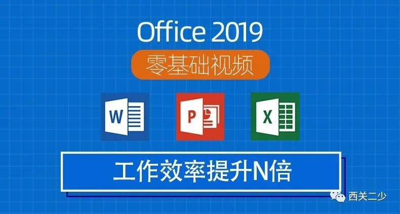 word零基础教学视频(【Office视频教程】0基础精通系统教程！涵盖2007/2010/2013/2016/2019全套Word/Excel/PPT)