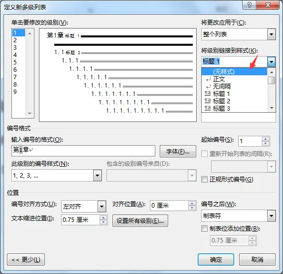 wordgroup是什么意思中文翻译(Word中如何将【样式】与【多级列表】解除关系？)