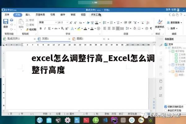 如何调整excel的表格大小(Excel怎么调整行高度？你会几种方法？)