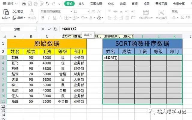 Excel怎么自动排序日期(让Excel表格数据自动排序，一个SORT函数公式轻松搞定！)