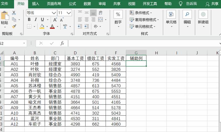 exal表格怎么加行(在Excel中如何快速添加空行，这个方法太实用了)